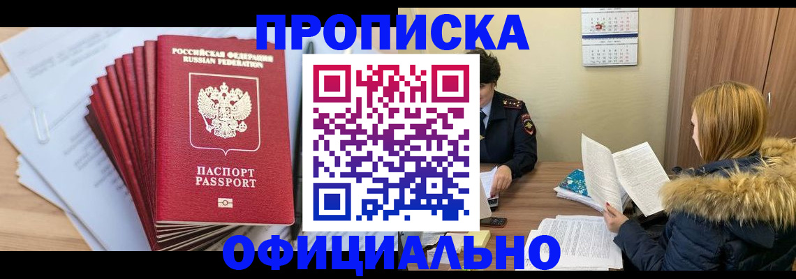 временная регистрация для всех в Геленджике