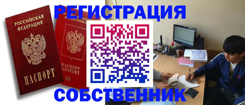временная регистрация для школы в Геленджике