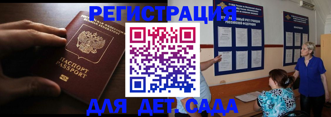 временная регистрация купить в Геленджике