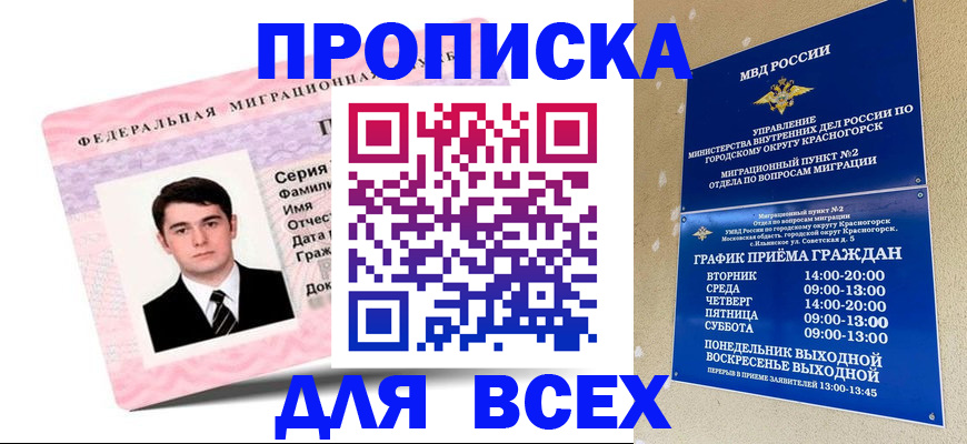 временная регистрация в квартире в Геленджике