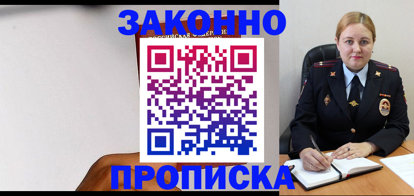 прописка паспорт в Геленджике