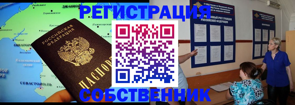 временная регистрация в Геленджике