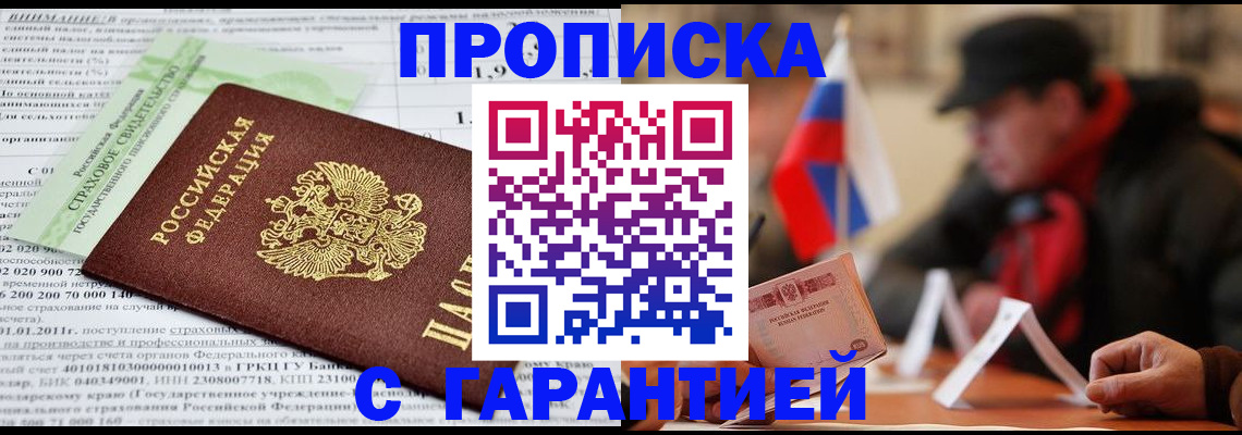 временная регистрация для школы в Геленджике
