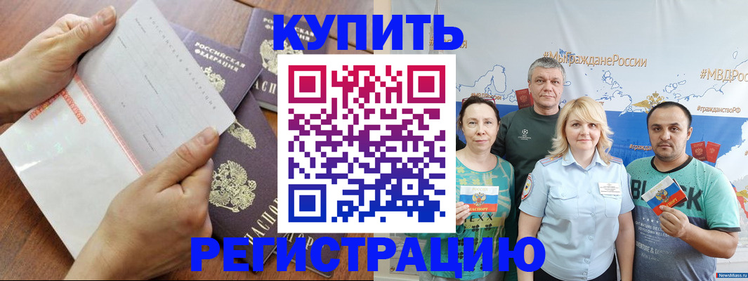 миграционный учет в Геленджике